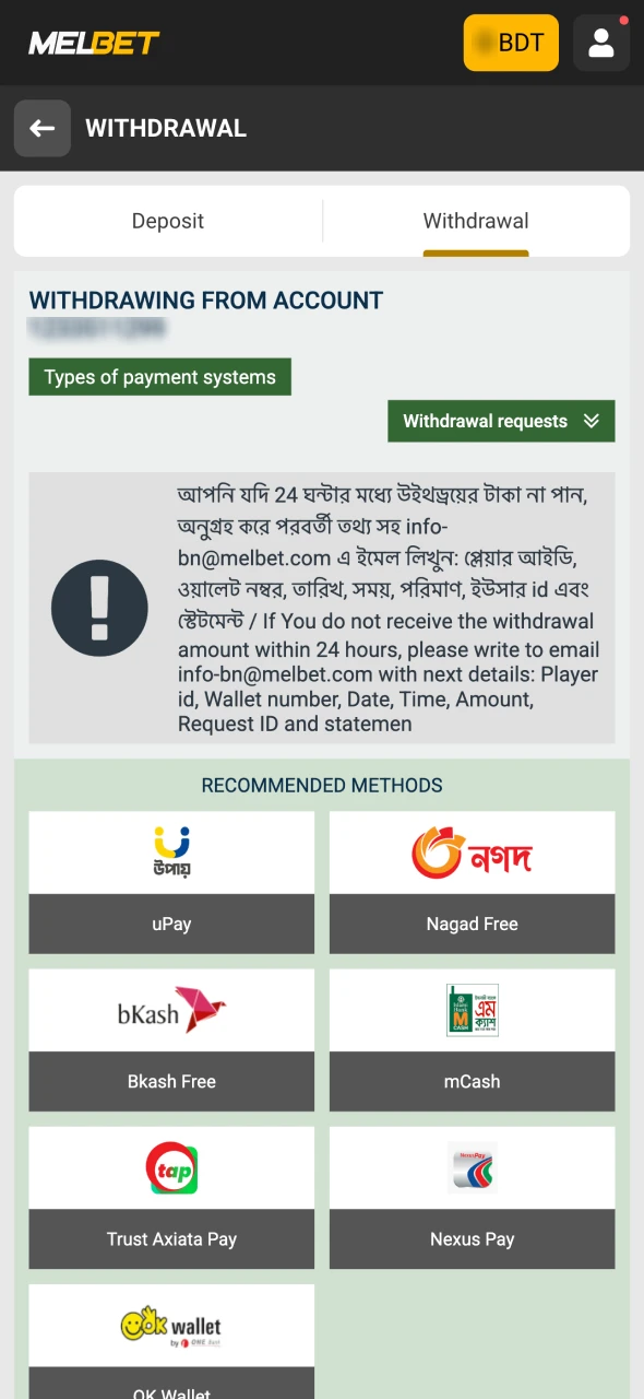 Use the left menu and choose Melbet withdrawal funds.